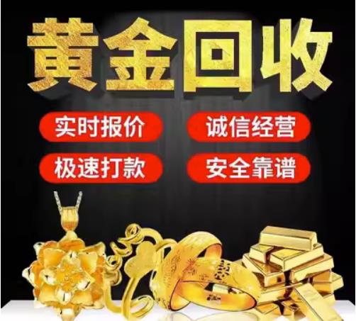 定远回收珠宝首饰