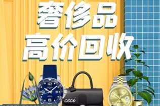 定远回收奢侈品